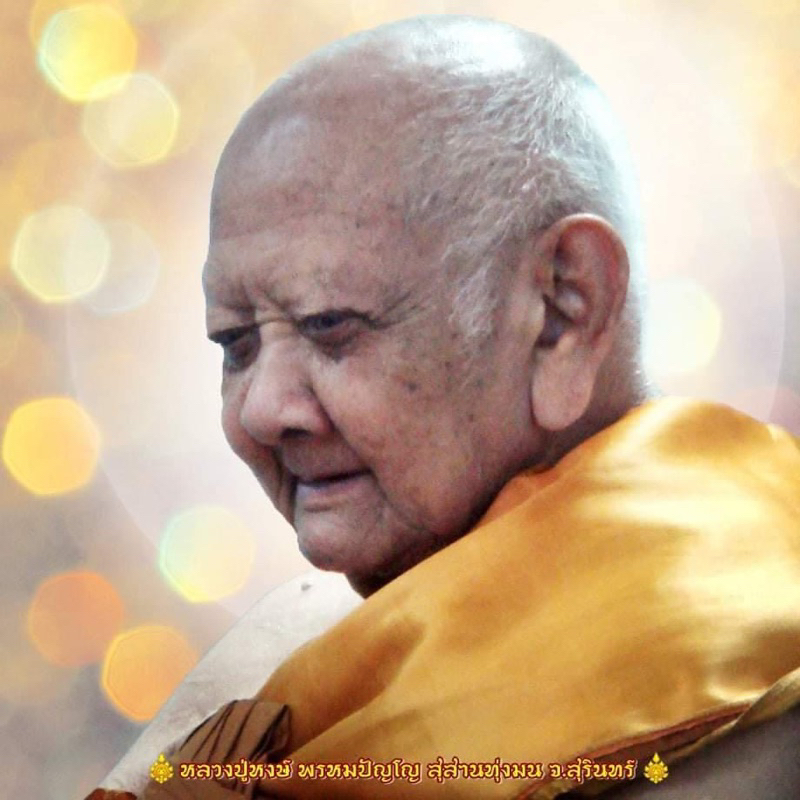 รูปหล่อพระสิวลี หลวงปู่หงษ์ พรหมปัญโญ สุสานทุ่งมน - รูปที่ 5