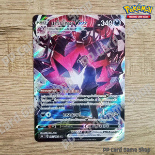 มุเก็นไดนา VMAX (S8b T D 247/184 CSR) ความมืด ชุดวีแมกซ์ไคลแมกซ์ การ์ดโปเกมอน (Pokemon Trading Card Game) ภาษาไทย