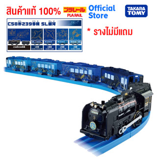 Takara Tomy รถไฟ Plarail Galaxy Dreamline C58 Type 239 SL Galaxy Train