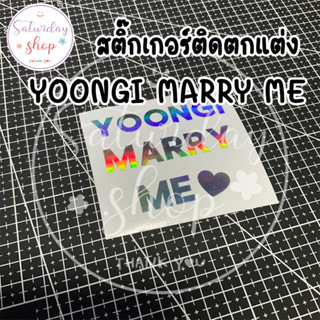 สติ๊กเกอร์ติดตกแต่ง #BTS : YOONGI MARRY ME