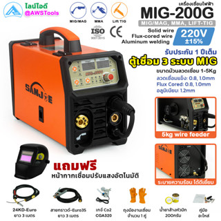 SANJOE ตู้เชื่อม MIG 200G (220V) เครื่องเชื่อมไฟฟ้า เครื่องเชื่อมมิก ตู้เชื่อมมิก ตู้เชื่อมซีโอทู