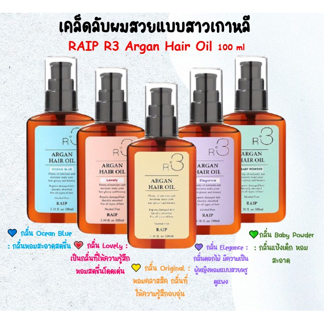 Raip R3 Argan Hair Oil เซรั่ม อาร์เกนออยล์ บำรุงเส้นผม 100 ml ...