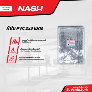 NASH ผ้าใบ PVC ขนาด 2x3 เมตร |PUN|