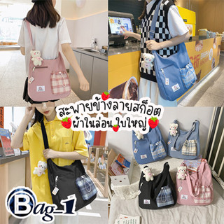 bag(BA1726) -กระเป๋าสะพายข้างป้าย KAI BO BAG ช่องใสของลายสก็อต ใบใหญ่ **มีพวงกุญแจแถมให้**