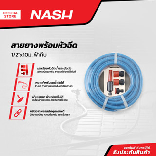 NASH สายยางพร้อมหัวฉีด 1/2 นิ้ว ยาว 10 เมตร สีฟ้าทึบ |ROL|