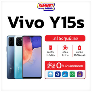 Vivo Y15s 3/32GB สมาร์ทโฟน วีโว่ เครื่องศูนย์ไทย ออกใบกำกับภาษีได้ จอใหญ่ 6.5 เเบตเยอะ 5000mAh  y 15 s