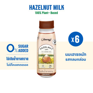 Hooray Hazelnut Milk นมเฮเซลนัท ผสมนมข้าว Thai Jasmine Rice สูตรไม่เติมนํ้าตาลทราย 6 ขวด