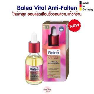 *ใหม่ล่าสุด* Balea Gesichtsöl Vital 7-fach ออยล์บำรุงผิวหน้า ลดเลือนริ้วรอยความแห้งกร้าน สินค้าจากเยอรมัน