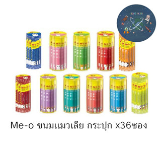 Me-o Creamy มีโอแมวเลีย(กระปุก36หลอด)​ มี​7​รสให้เลือก