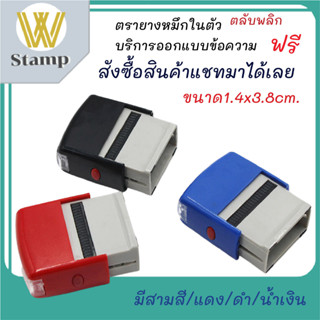 ตรายางด่วน/ตรายางหมึกใตัว/ตลับพลิก/ออกแบบข้อความฟรี/พร้อมส่ง/ขนาด1.4x3.8cm./ตรายางสั่งทำข้อความ/ด่วน/3สี/พร้อมส่งตรายาง/