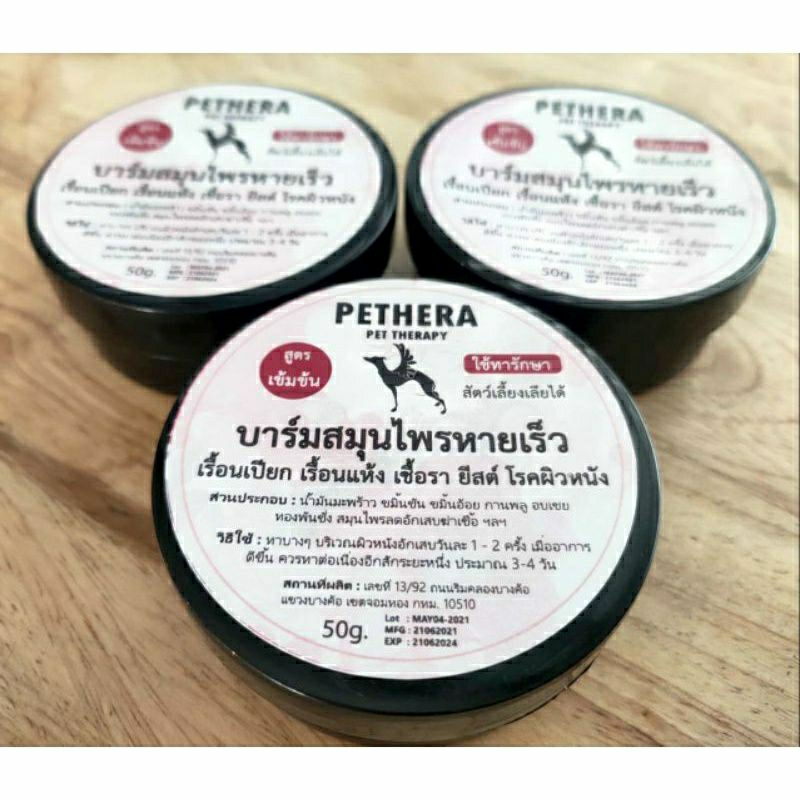เห็นผลเร็ว บาร์มดำทาสัตว์เลี้ยงขี้เรื้อน เชื้อรา ทาผดผื่นคัน แบคทีเรีย ขนร่วง