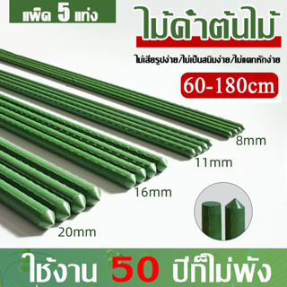 ไม้ค้ำต้นไม้ เสาค้ำต้นไม้ หลักไม้เลื้อย เสาไม้เลื้อย ไม้ค้ำย…