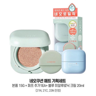 แท้💯 Set Laneige neo cushion matte15g +water bank blue hyaluronic cream 20ml +แถมพัฟ