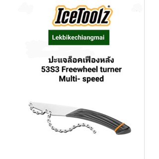 ICETOOLZ เครื่องมือล๊อคเฟืองหลัง 53S3 Freewheel Turner
Chain Whip, 1/2" x 3/32"