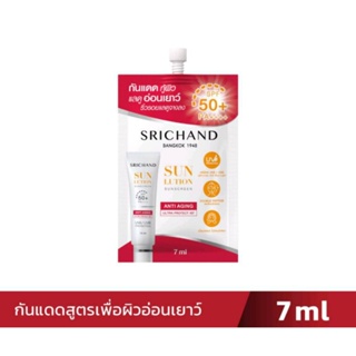 Srichand ศรีจันทร์ กันแดด สูตรเพื่อผิวอ่อนเยาว์ ซันลูชั่น แอนตี้ เอจจิ้ง ซันสกรีน เอสพีเอฟ 50+ พีเอ+++ 7ml.