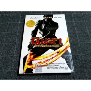 DVD ภาพยนตร์แอ็คชั่นสุดมันส์ "Ninja / นินจา นักฆ่าพญายม" (2009)