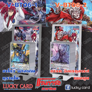 แวนการ์ด VGT-V-BT06 แบบแยกแคลน ชาโดว์ มุราคุโมะ ดาร์ค เพลมูน Vanguard ภาค V วี