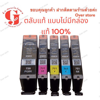 CANON PGI-750 Bk - CLI-751 bk ,C,M,Y, หมึกแท้ ยกชุด5ตลับ (NO BOX)