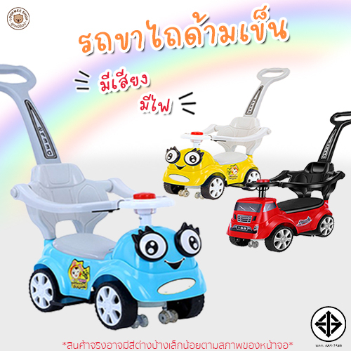 รถขาไถเด็กแบบมีด้ามเข็น รถเด็กนั่ง มีเสียงมีไฟ ดีไซน์สวย มีหลายแบบให้เลือก แถมราคาถูก