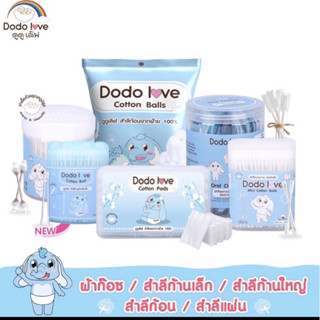 DODOLOVE สำลีก้านกระดาษ หัวใหญ่ 110 ก้าน ~ สำลีแผ่น 120แผ่น