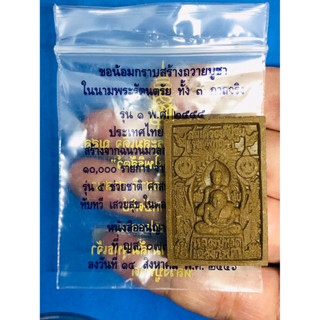 หลวงปู่ทวด พิมพ์พระประธาน สมเด็จ ญญส ปี56 ซองเดิม เนื้อว่านมงคลผสมผงเหล็กไหล พุทธคุณ แคล้วคลาดปลอดภัย โชคลาภ