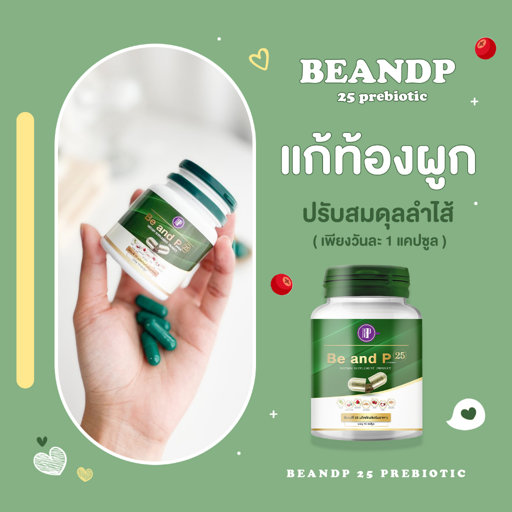 สินค้าตัวใหม่(โปรโมชั่น 1 กระปุก ราคา 99.-)**ส่งฟรี !! ดีท็อกซ์บีแอนด์พี 25 สูตรพรีไบโอติก