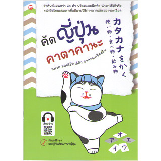 c111 8858720703327 คัดญี่ปุ่น คาตาคานะ :หมวด ของใช้ใกล้ตัว อาหารเครื่องดื่ม