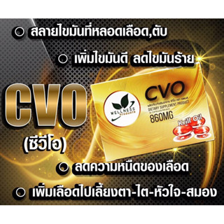 CVO ผลิตภัณฑ์ซีวีโอ(: