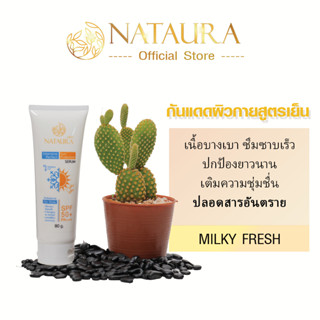 Nataura Intensive Perfect Sun Protection Serum ( ISP ) นาทัวร่า อินเทนซีพ เพอร์เฟค ซัน โพรเทคชั่น เซรั่ม