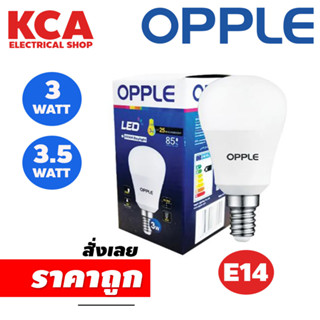 หลอดไฟ​ แอลอีดี LED​ BULB OPPLE รุ่น ECOMAX​ ((ขั้วเล็ก)) E14 3W 3.5W