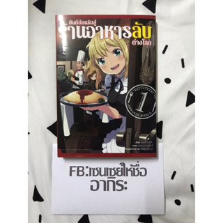 ยินดีต้อนรับสู่ร้านอาหารลับต่างโลก เล่ม1/ หนังสือการ์ตูนมือ2 #ANIMAG