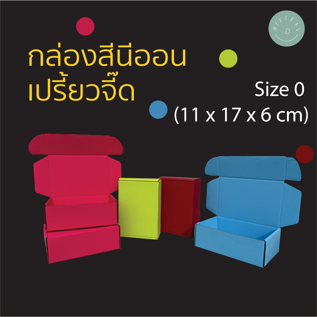 กล่องไปรษณีย์ premium ไดคัทหูช้างไซส์ 0 (11*17*6cm) 1แพคมี10ใบ สีนีออนเปรี้ยวจี๊ด สีด้านในและด้านนอกเหมือนกัน