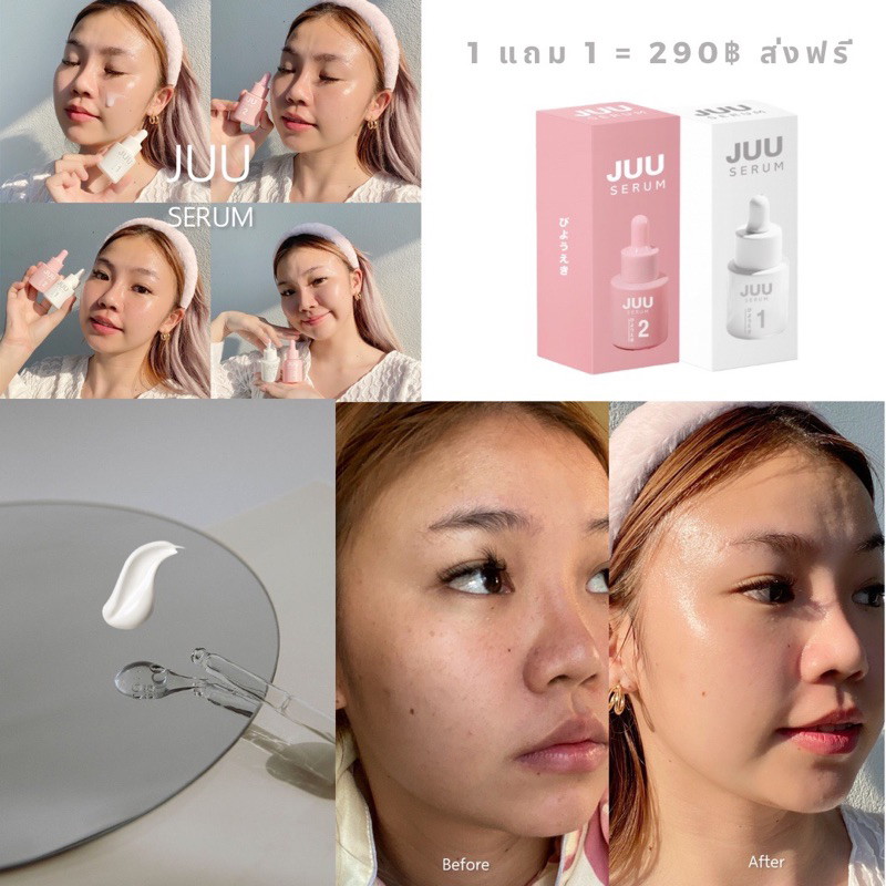 ของแท้❗️หน้าใสฉ่ำวาว ลดรอยสิว JUU SERUM จูเซรั่ม 2แถมฟรี1