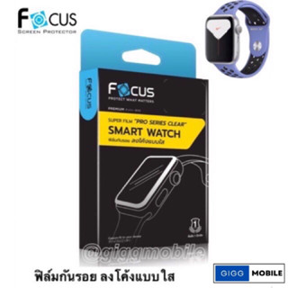 Focus ฟิล์มใส สำหรับ Apple Watch ซุปเปอร์ฟิล์มเต็มจอลงโค้ง  Series1/2/3/4/5 ใหม่! Series 6, SE ครบทุกขนาด 38/40/42/44mm