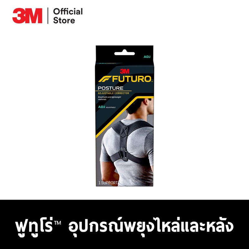 3M™ Futuro™ ฟูทูโร่ อุปกรณ์พยุงไหล่และหลัง