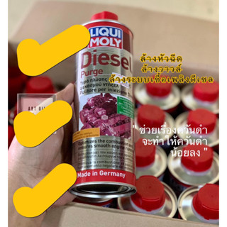 🔴(ส่งฟรี)Liquimoly Diesel Purge น้ำยาล้างหัวฉีด น้ำยาล้างวาล์ว ห้องเผาไหม้ ในระบบดีเชล