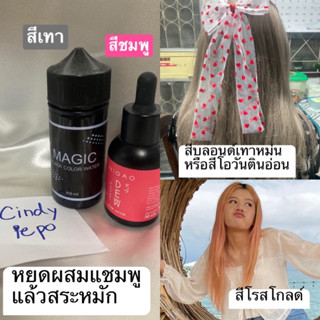 Pigment ทรีตเม้นส์ 🤍ผมเทา ผมชมพูสีผม 🖤ย้อมผม ไม่มีแอมโมเนีย ออแกรนิค ผมไม่เสีย แชมพูม่วง นิกาโอะ nigao มือสอง หยดสีผม