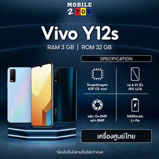 vivo Y12s ram3/32 แบต 5,000mAh สมาร์ทโฟนดีไซน์เรียบหรู กล้อง AI Dual Camera #เครื่องศูนย์ไทย mobile2you