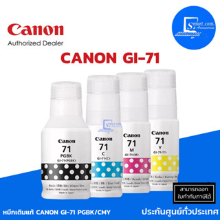 หมึกเติม CANON INK GI-71 หมึกขวดแท้ 4 สี BK / C / M / Y สำหรับ Canon Pixma G1020 / G2020 / G3020