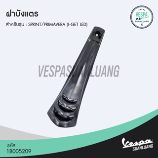 ฝาบังแตรเวสป้า สีดำเงา (ของแท้) สำหรับ New Vespa รุ่น Sprint,Primavera  (i-Get) [1B005209000ND]