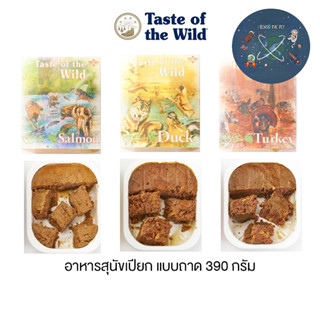 Taste of the Wild อาหารเปียกสุนัข ปราศจากธัญพืช (Grain Free) เทสต์ออฟเดอะไวลด์ ขนาด 390 g