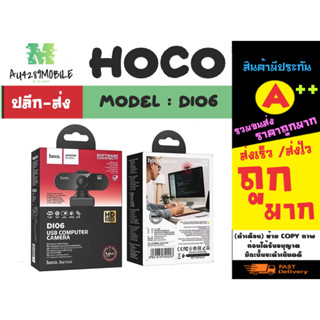 Hoco รุ่น DI06 กล้องเว็บแคม Hoco Webcam ความละเอียด 2K รองรับอัดวิดีโอแบบ HD พร้อมไมค์ แท้ (090266)