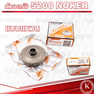 ถ้วยคลัช 767 411 GX35 3800 5200 1700 260 260 328 ถ้วยคลัช เบ้าคลัช เครื่องตัดหญ้า เครื่องพ่นยา