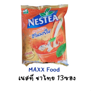 Nestea Royal Milk Tea เนสที โรยัลมิลค์ที ชานมเย็น แพ็ค13ซอง