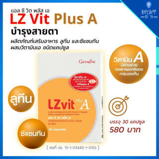 LZ vit Plus A บำรุงสายตา ลูทีน ซีแซนทีน ผสมวิตามินเอ ชนิดแคปซูล บำรุง สายตา พร่ามัว บำรุงจอตา ป้องกันแสงสีฟ้า LC vit