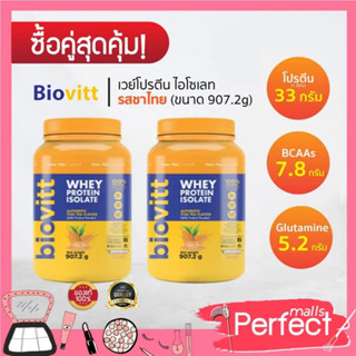 (2 กระปุก ชาไทย) สุดคุ้ม  Biovitt ชาไทย Whey Protein Thai TEA ไบโอวิต เวย์โปรตีน ขนาด 2 ปอนด์