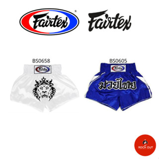 กางเกงมวยไทย กางเกงมวย แฟร์แทกซ์ Fairtex Boxing shorts  BS0658 BS0605 Muay Thai shorts