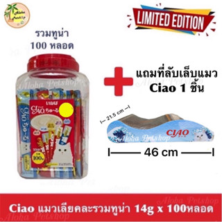 แถมที่ฝนเล็บแมว1ชิ้น/กระปุก Ciao Cat Creamy Treat❤️😸เชา ชูหรุ ขนมแมวเลีย รวมทูน่า 5รสรสละ 20หลอด(14gx 100หลอด )