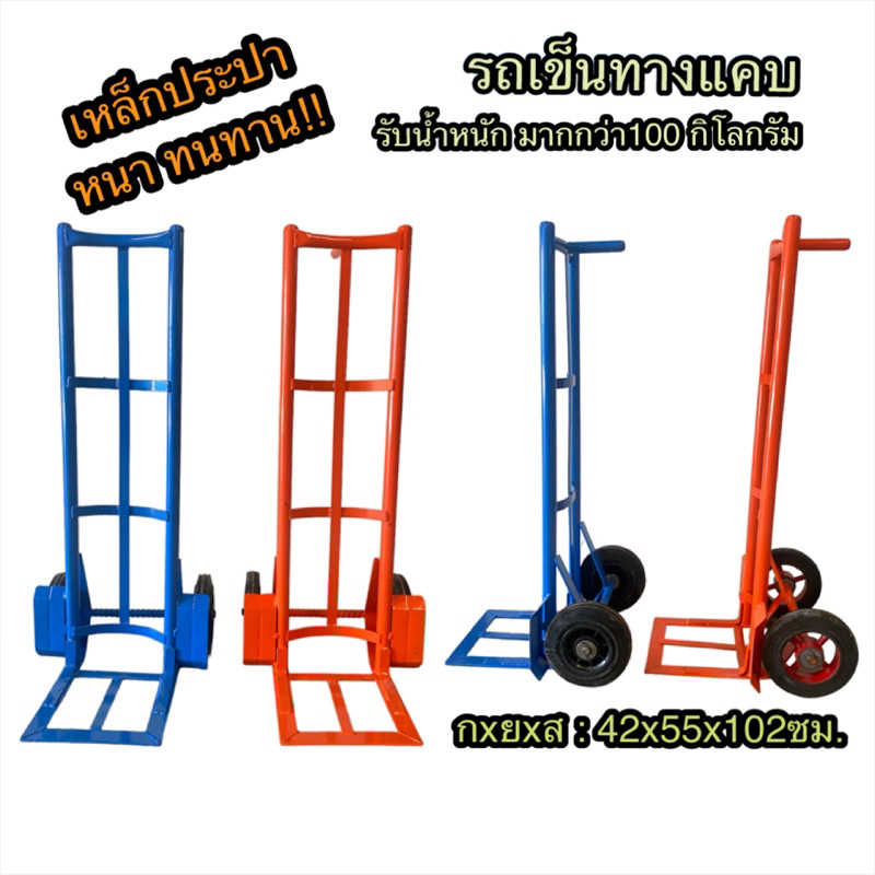 รถเข็นของ 2 ล้อ รถเข็นทางแคบ รถใส รถเข็นน้ำ ขยะ เข็นของ สัมภาระ # cart