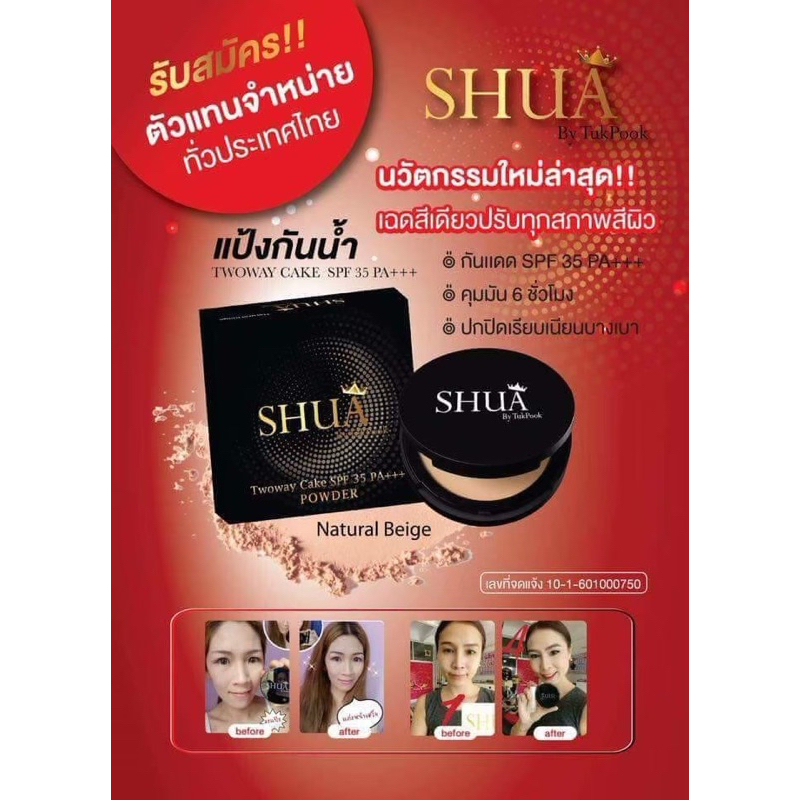 ซื้อ 1 แถม 1 แป้งตลับชัว แป้งกันน้ำ ทุกสีผิว SHUA นวัตกรรมเกาหลี กันแดด TWOWAY CAKE SPF 35 PA+++ ปกปิด คุมมัน 6 ชั่วโมง